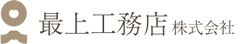 神奈川県綾瀬市の最上工務店の会社案内